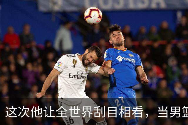 这次他让全世界刮目相看，当男篮队长仅10天，胡明轩就官宣好消息
